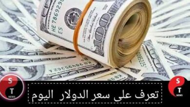  سعر الدولار الشلرع STN
