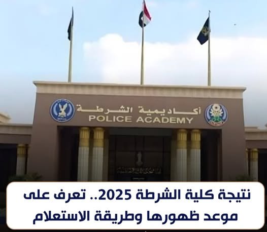 نتيجة كلية الشرطة بالاسم الشارع STN