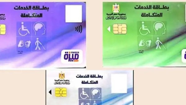 كارت الخدمات المتكاملة لذوي الإعاقة